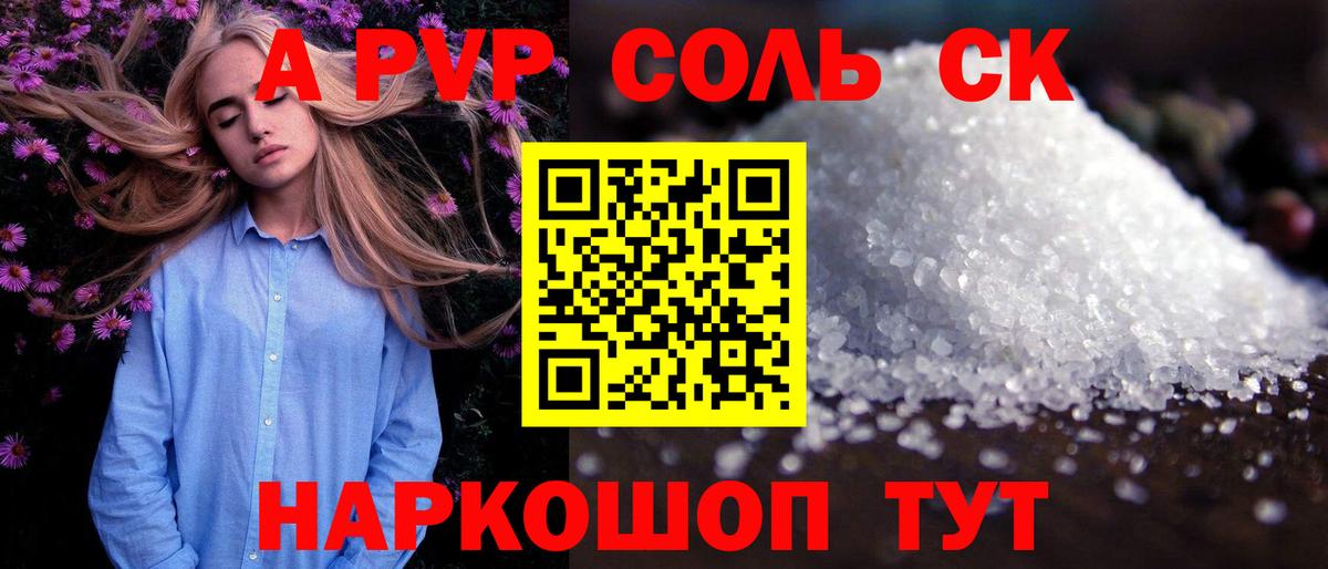Alpha-PVP кристаллы  Вход с VPN  Alpha PVP  Бийск 