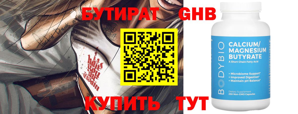 Бийск  БУТИРАТ  Вход с VPN  БУТИРАТ жидкий экстази 