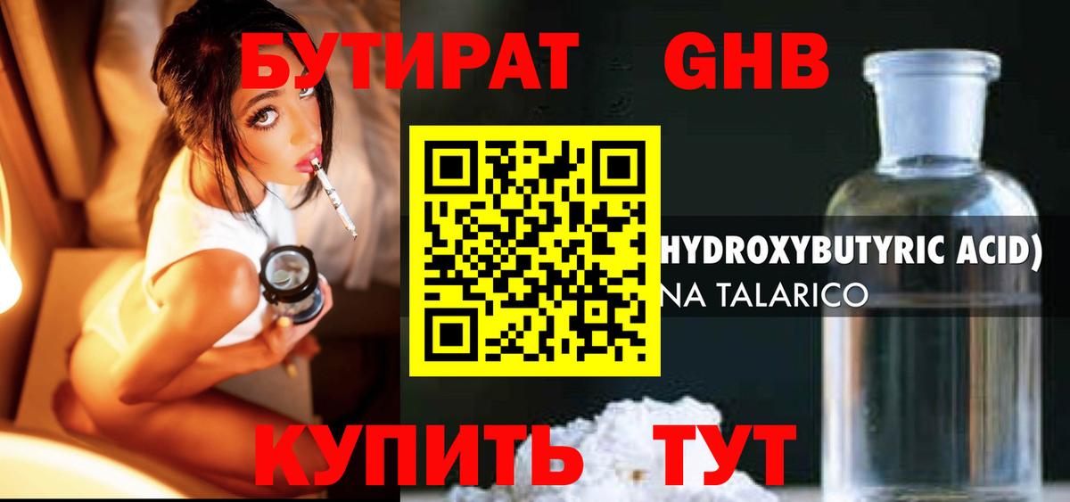 БУТИРАТ 1.4BDO Бийск