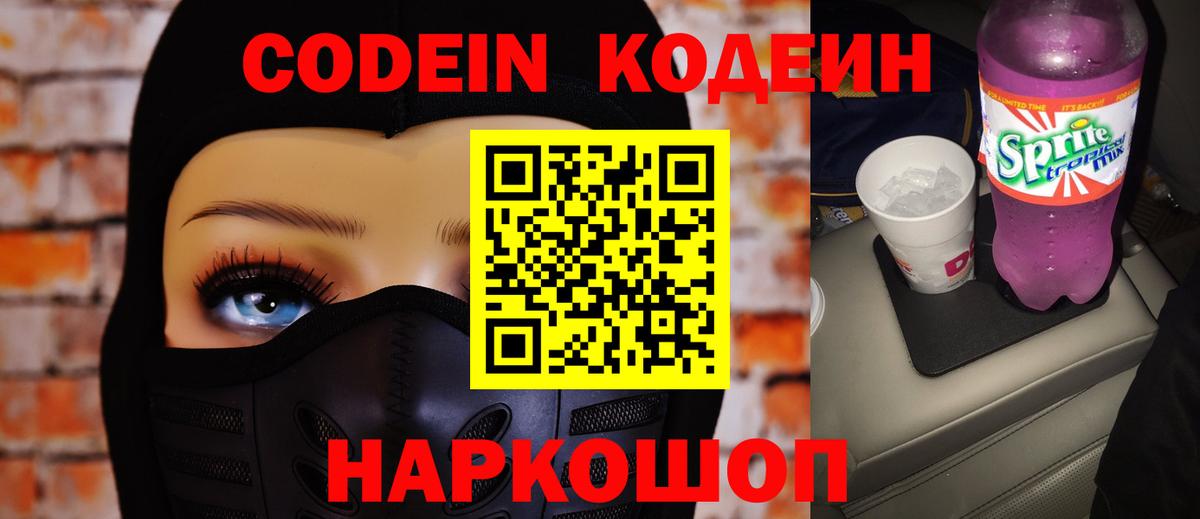 Кодеиновый сироп Lean напиток Lean (лин) Бийск