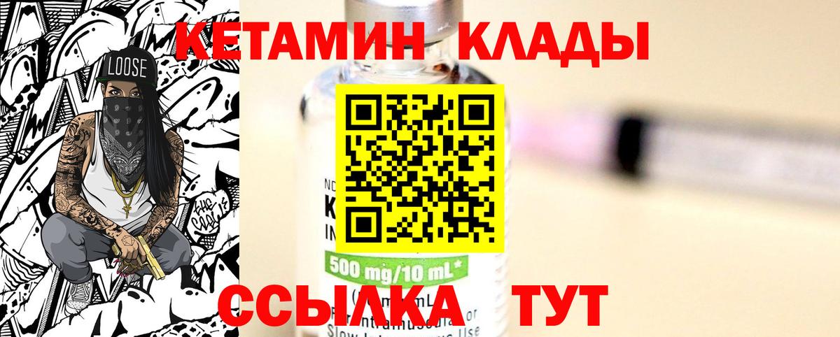 Бийск  КЕТАМИН VHQ  Вход с VPN 