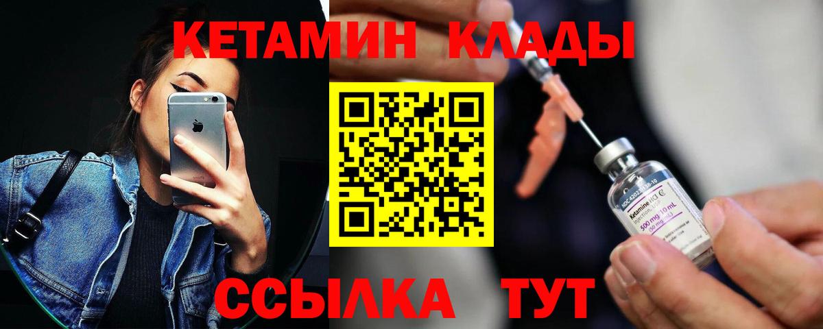 КЕТАМИН VHQ Бийск