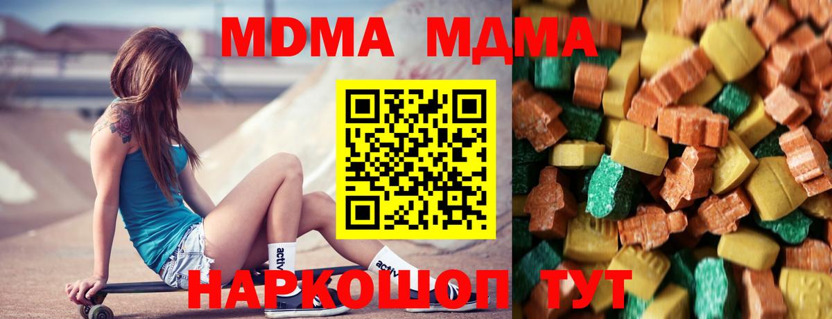 МДМА crystal  MDMA VHQ  Вход с VPN  MDMA  Бийск 