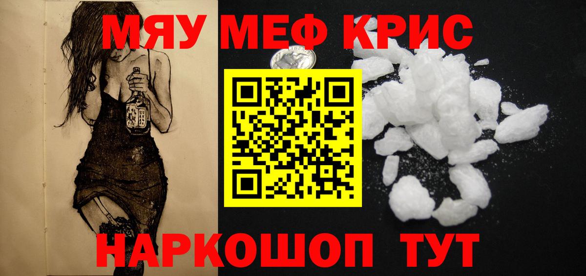 Меф мяу мяу мука Бийск