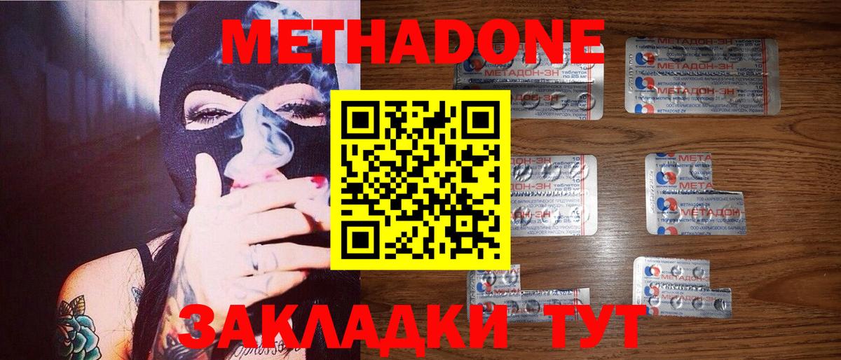 Бийск  МЕТАДОН methadone  Метадон кристалл  Вход с VPN 
